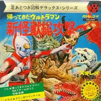 Vinyl - Return of Ultraman