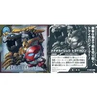 Ultraman Seal Wafers (V-NO.25[R]：メデオカイジュウトライガロン)