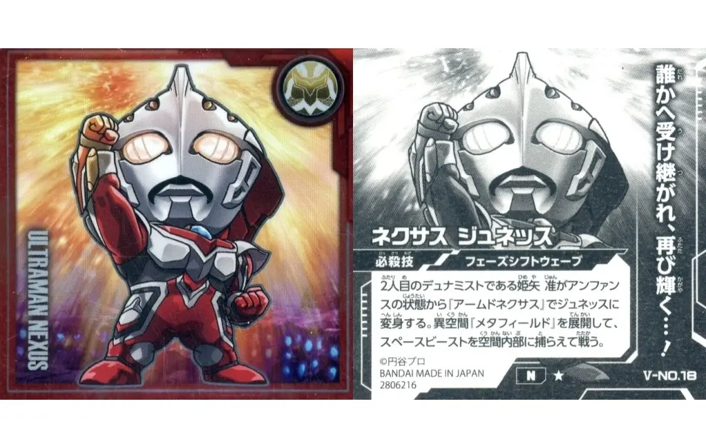 Ultraman Seal Wafers - Ultraman Nexus / Ultraman Nexus (Character)