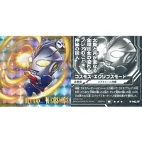 Ultraman Seal Wafers - Ultraman Cosmos