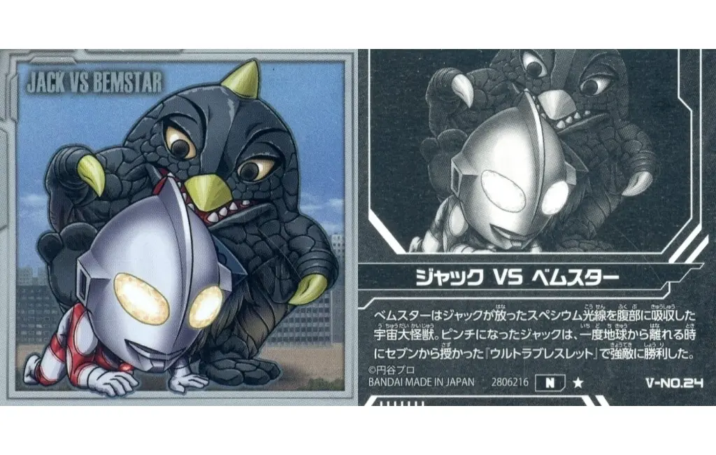 Ultraman Seal Wafers - Return of Ultraman / Ultraman Jack & Bemstar