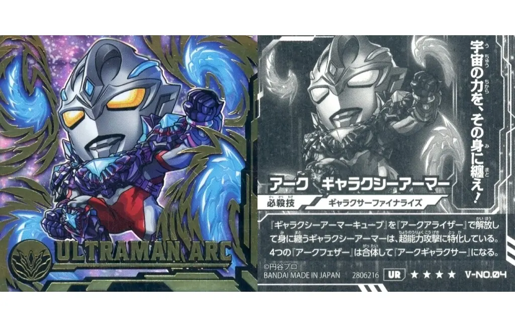 Ultraman Seal Wafers - Ultraman Arc / Ultraman Arc (Character)