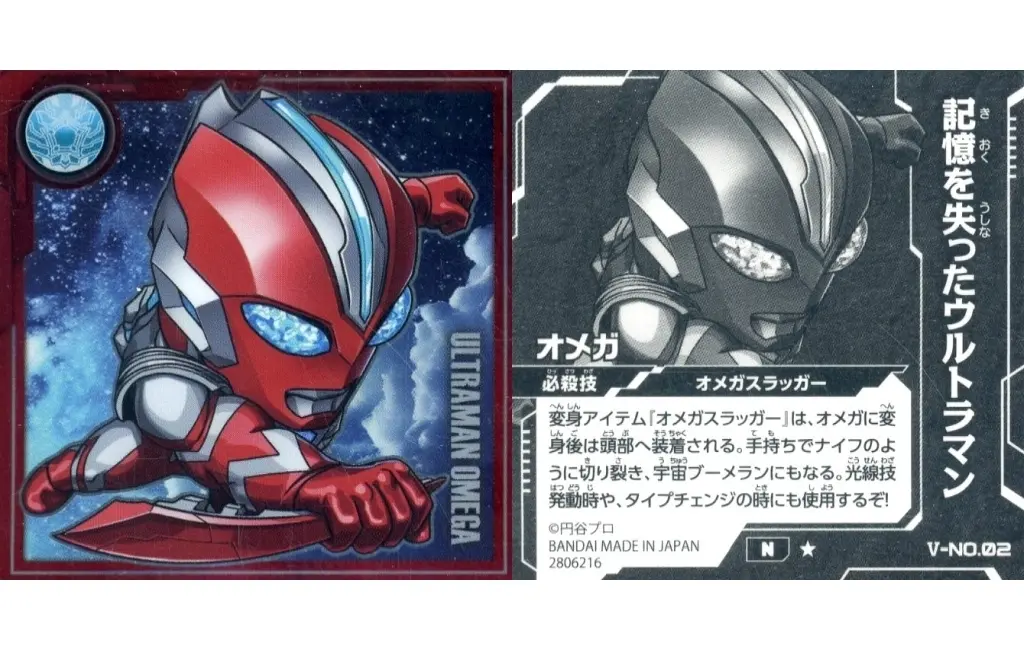 Ultraman Seal Wafers - Ultraman Omega / Ultraman Omega (Character)