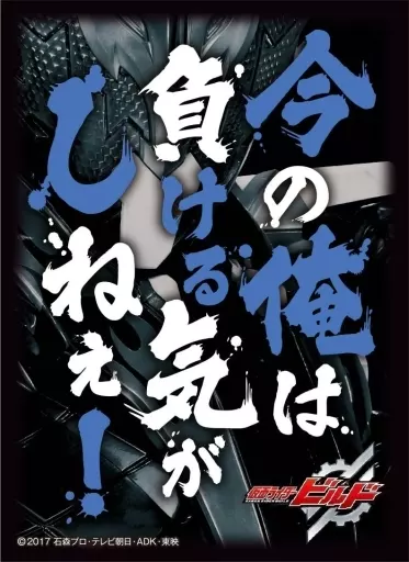 Trading Card Supplies - Card Sleeves - Kamen Rider Build