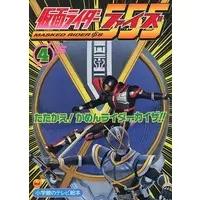 Book - Kamen Rider 555 / Kamen Rider Faiz & Kamen Rider Kaixa