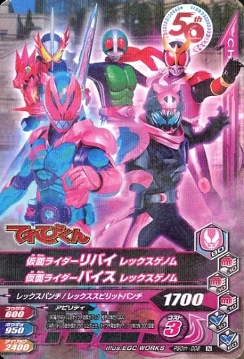 Ganbarizing - Kamen Rider Revice / Kamen Rider Revi & Kamen Rider Vice