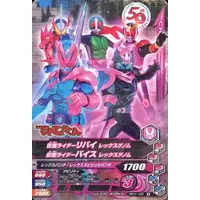 Ganbarizing - Kamen Rider Revice / Kamen Rider Revi & Kamen Rider Vice