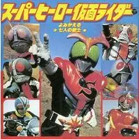 CD - Kamen Rider V3 / Riderman