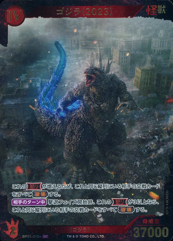 Trading Card - Godzilla