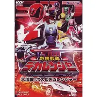 DVD - Tokusou Sentai Dekaranger