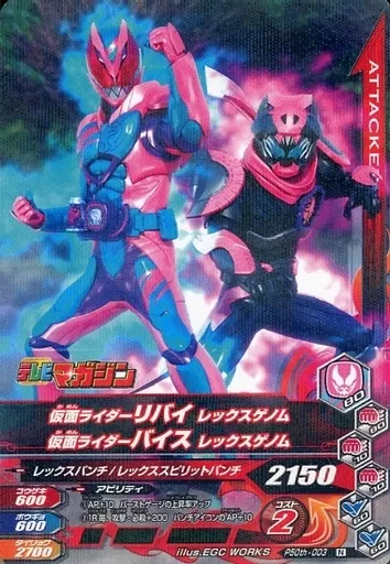 Ganbarizing - Kamen Rider Revice / Kamen Rider Revi & Kamen Rider Vice