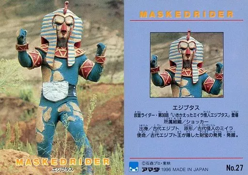 Trading Card - Kamen Rider / Egyptas