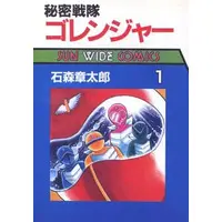 Book - Himitsu Sentai Gorenger