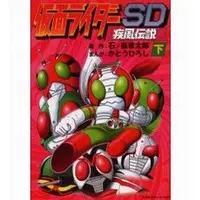 Book - Kamen Rider SD