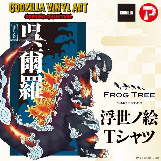 Premium Bandai Limited - Godzilla Size-L
