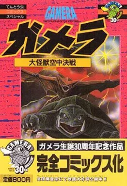 Book - Gamera the Guardian of the Universe