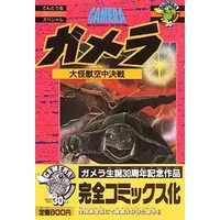 Book - Gamera the Guardian of the Universe