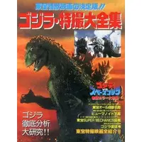 Book - Godzilla