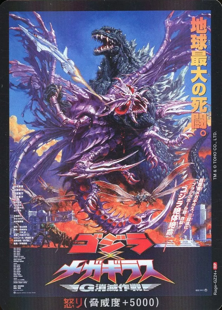 Trading Card - Godzilla