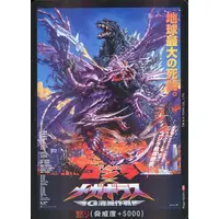 Trading Card - Godzilla