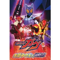 Book - Kamen Rider Gavv