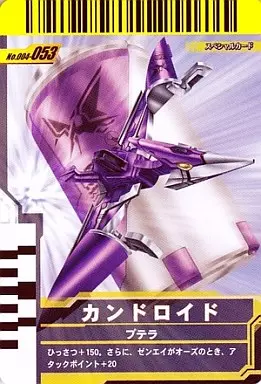 Ganbaride - Kamen Rider OOO
