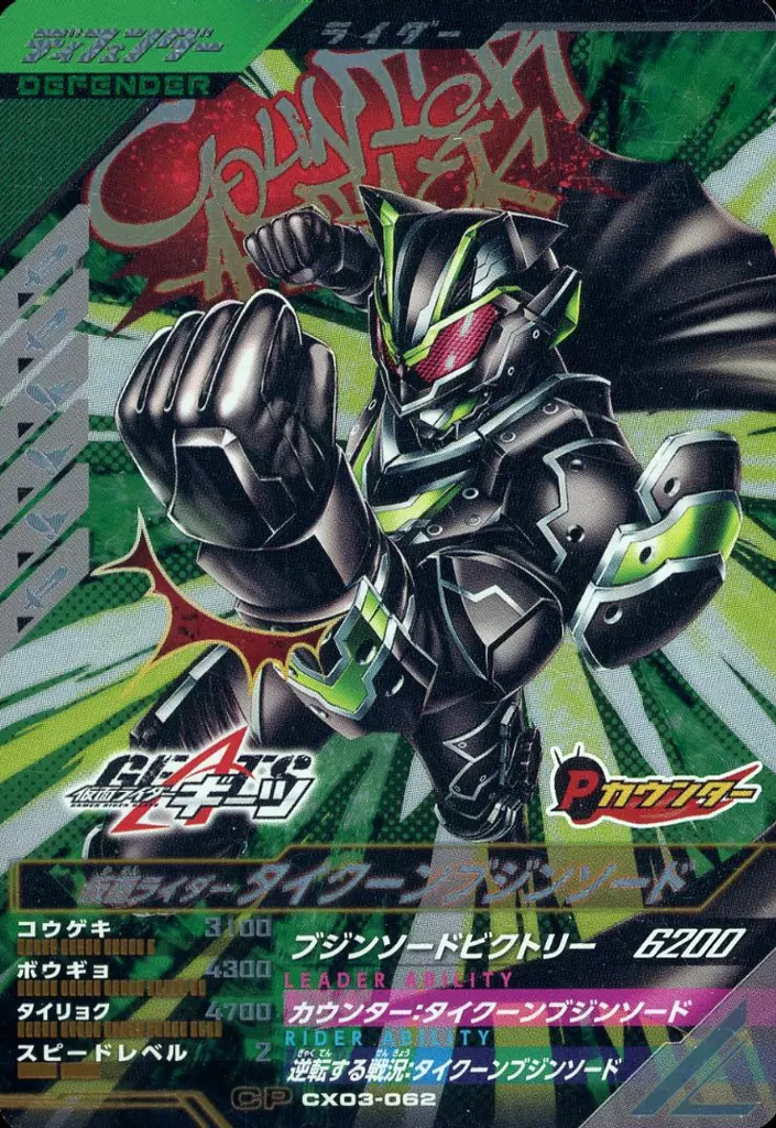 Ganbarizing - Ganba Legends - Kamen Rider Geats / Kamen Rider Tycoon