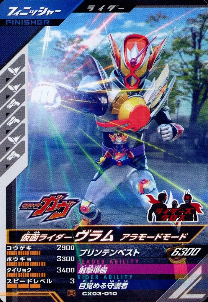Ganbarizing - Ganba Legends - Kamen Rider Gavv / Kamen Rider Vram