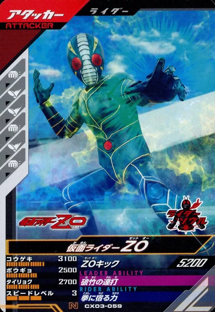 Ganbarizing - Ganba Legends - Kamen Rider ZO