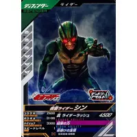 Ganbarizing - Ganba Legends - Shin Kamen Rider: Prologue / Kamen Rider Shin