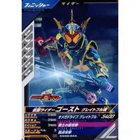 Ganbarizing - Ganba Legends - Kamen Rider Ghost