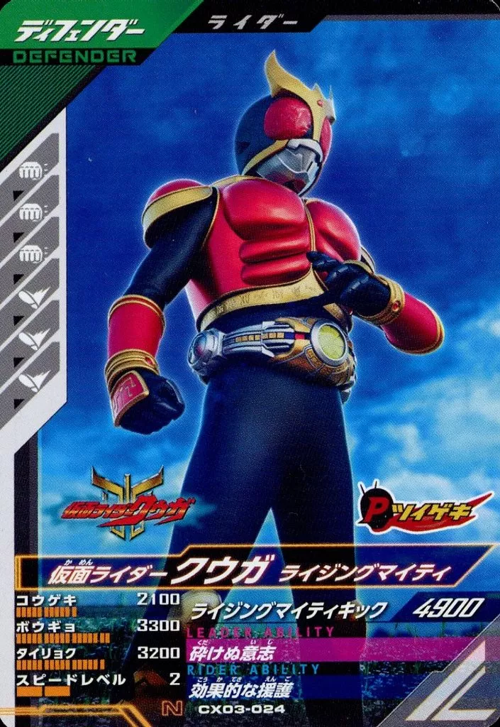Ganbarizing - Ganba Legends - Kamen Rider Kuuga