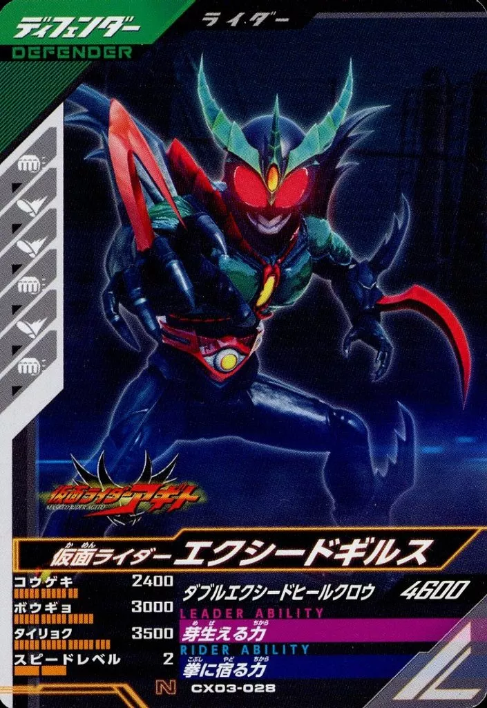 Ganbarizing - Ganba Legends - Kamen Rider Agito / Kamen Rider Gills
