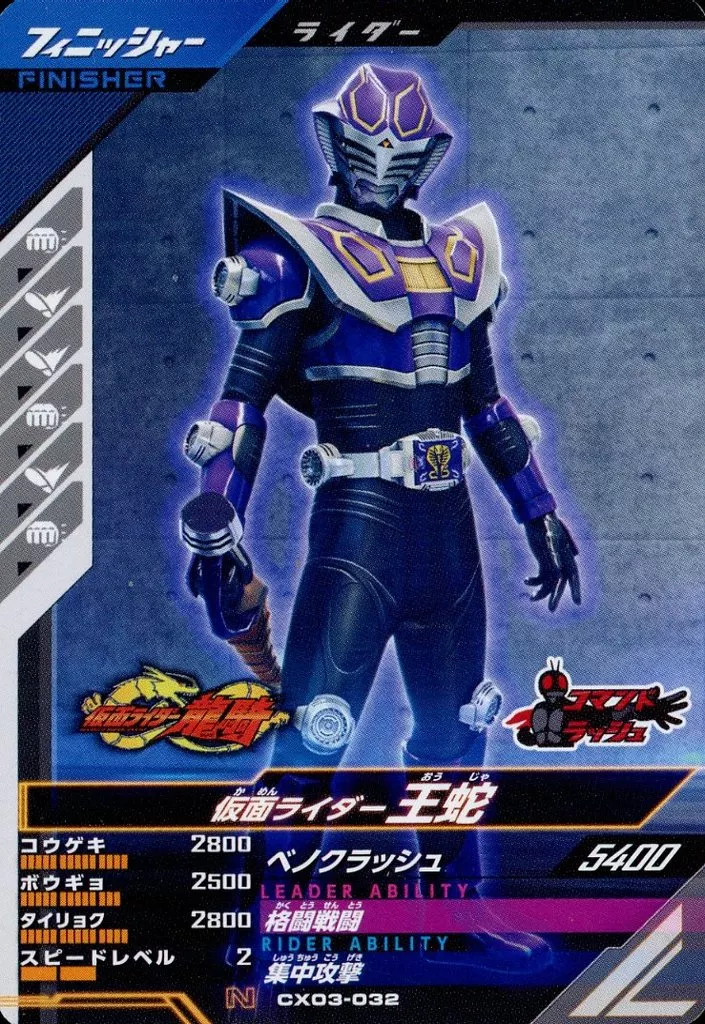 Ganbarizing - Ganba Legends - Kamen Rider Ryuki / Kamen Rider Ouja