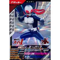 Ganbarizing - Ganba Legends - Kamen Rider Super-1