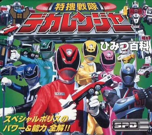 Book - Tokusou Sentai Dekaranger