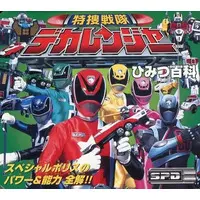 Book - Tokusou Sentai Dekaranger