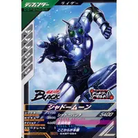Ganbarizing - Ganba Legends - Kamen Rider Black / Shadow Moon