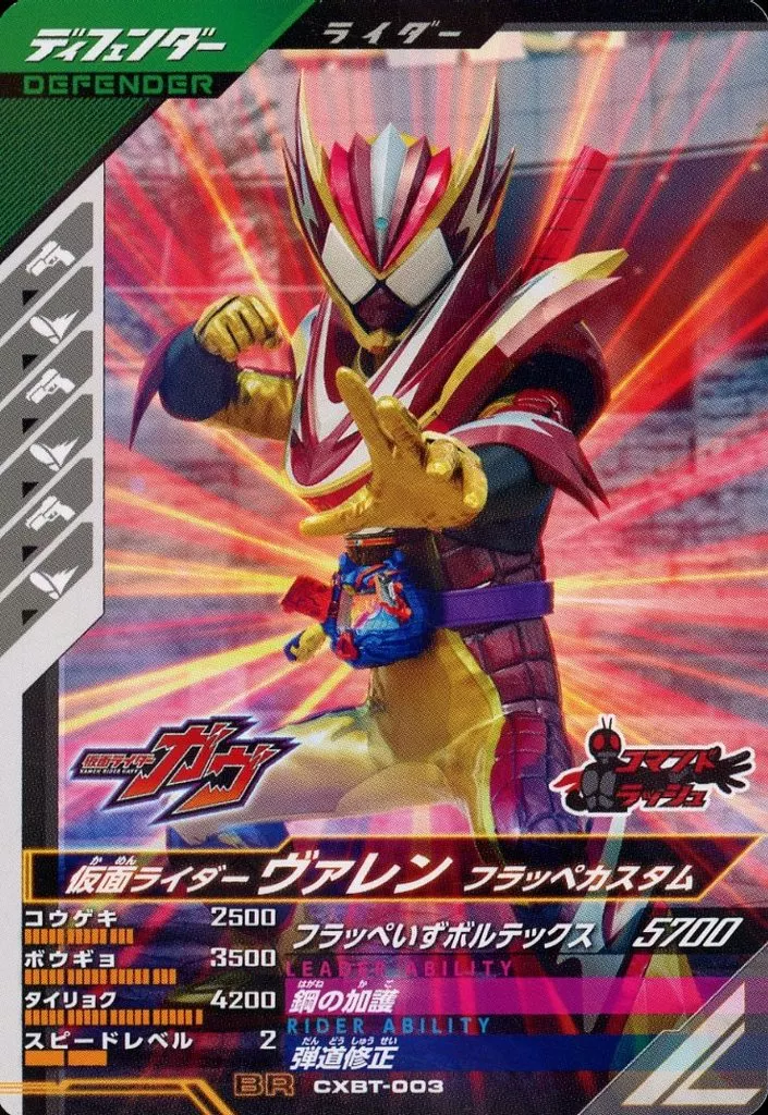 Ganbarizing - Ganba Legends - Kamen Rider Gavv / Kamen Rider Valen