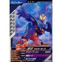 Ganbarizing - Ganba Legends - Kamen Rider Gavv / Kamen Rider Gavv (Character)