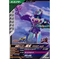 Ganbarizing - Ganba Legends - Kamen Rider Gaim / Kamen Rider Ryugen