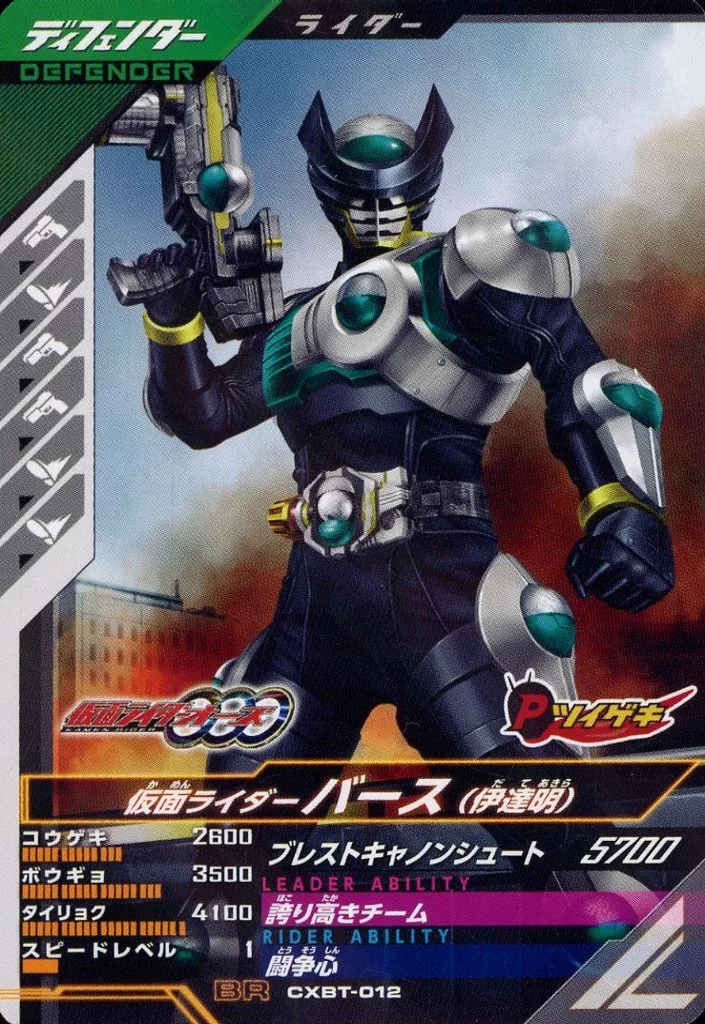 Ganbarizing - Ganba Legends - Kamen Rider OOO / Kamen Rider Birth
