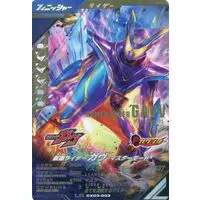 Ganbarizing - Ganba Legends - Kamen Rider Gavv / Kamen Rider Gavv (Character)