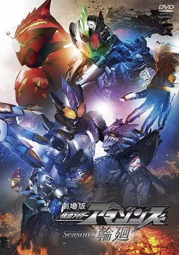 DVD - Kamen Rider Amazons