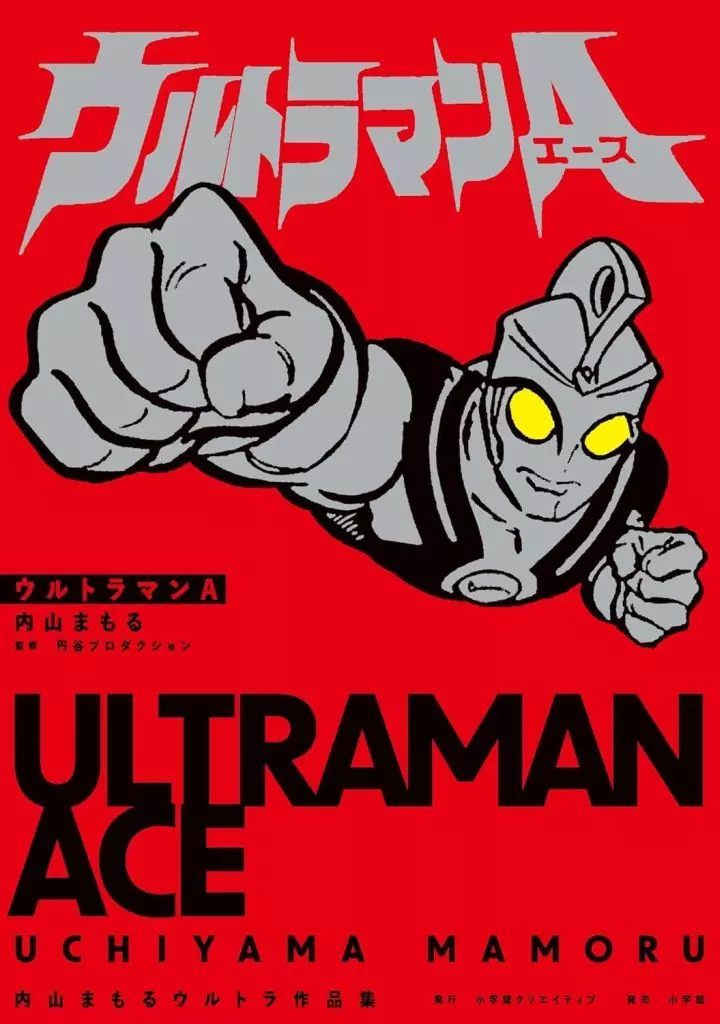Book - Ultraman Ace
