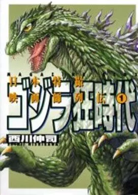 Book - Godzilla