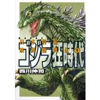 Book - Godzilla