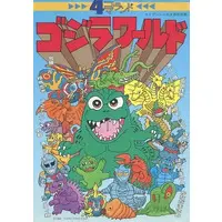 Book - Godzilla