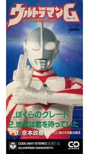 CD - Soundtrack - Ultraman Great