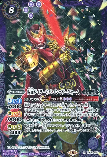 Battle Spirits - Kamen Rider Kiva / Kamen Rider Kiva (Character)